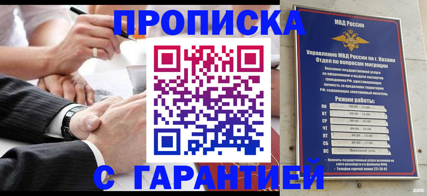 прописка законно в Калмыкии