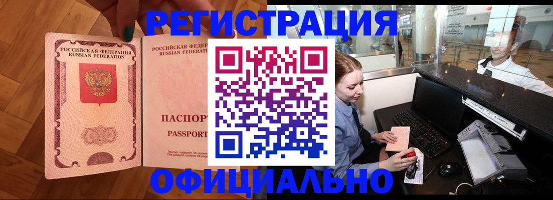 прописка для работы в Калмыкии