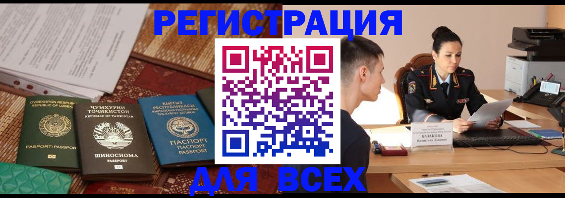 временная регистрация поиск в Калмыкии