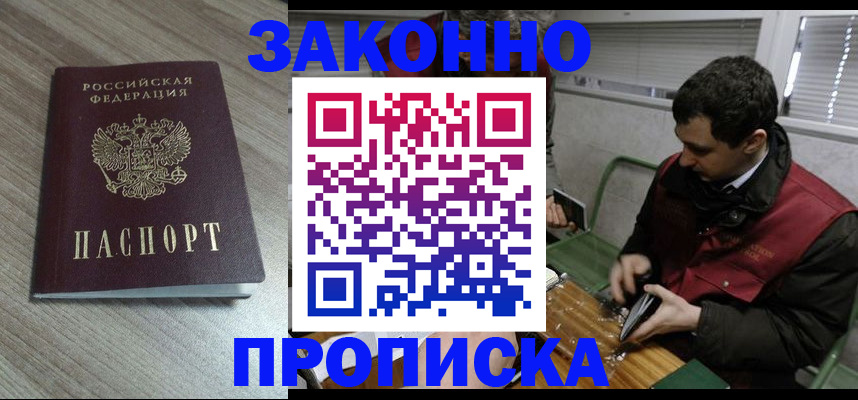 прописка для работы в Калмыкии