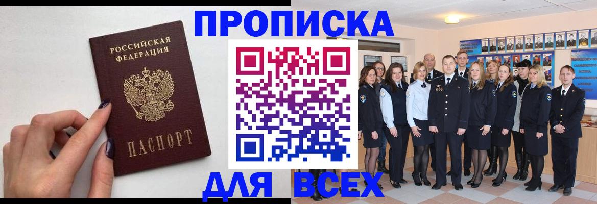прописка для военкомата в Калмыкии